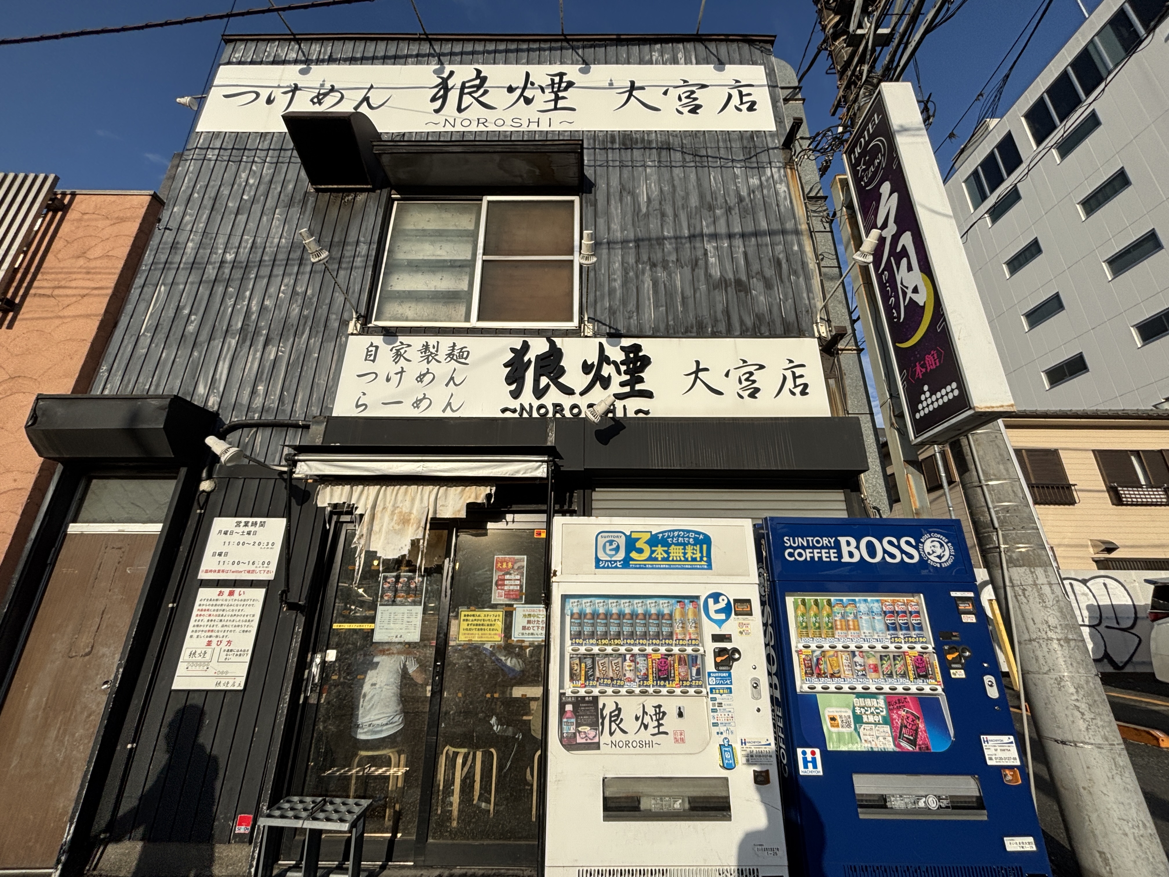 狼煙 大宮店 外観|自家製つけめん・らーめん・まぜそば